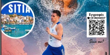 Αθλητική διοργάνωση SITIAQUATHLON στην πόλη της Σητείας