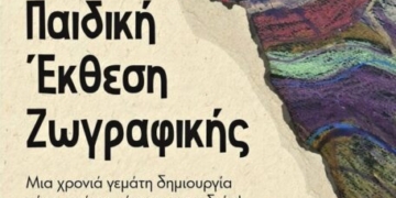 Υπαίθρια παιδική έκθεση ζωγραφικής στον Κρούστα