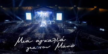 Μια αγκαλιά για τον Μάνο