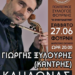 Γιορτή Κλήδονα στο δημοτικό σχολείο Φουρνής
