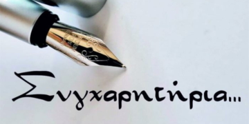 2ο Γυμνάσιο Αγίου Νικολάου: Συγχαρητήριο μήνυμα για την επιτυχία της Ηλέκτρας Κεντριανάκη