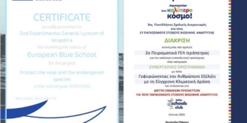 Σημαντική Πανελλήνια Διάκριση  για το 2ο Πειραματικό ΓΕΛ Ιεράπετρας  στον Διαγωνισμό «Bravo Schools 2026»