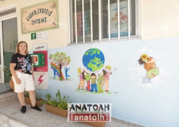 Ειδικό Δημοτικό Σχολείο Σητείας: μία σημαντική σχολική δομή