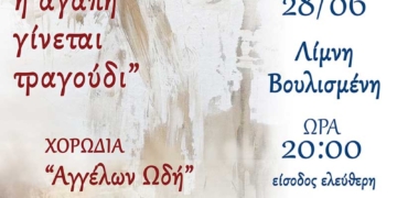«Όταν η Αγάπη γίνεται τραγούδι»