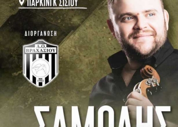 Ο Γρηγόρης Σαμόλης  στο πρώτο γλέντι  του ΑΟ Βραχασίου