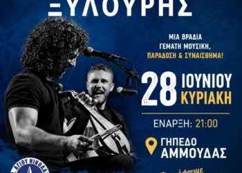 Χοροεσπερίδα του ΑΟΑΝ με τον Νίκο και τον Αντώνη Ξυλούρη