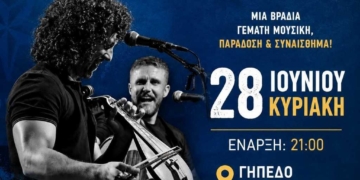 Χοροεσπερίδα του ΑΟΑΝ με τον Νίκο και τον Αντώνη Ξυλούρη