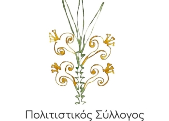 Νέες προσθήκες στο πρόγραμμα πολιτιστικών εκδηλώσεων του Πολιτιστικού Συλλόγου Μιλάτου
