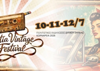 Πλησιάζει το Sitia Vintage Festival: Δείτε το πρόγραμμα