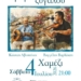Γιορτή ξύγαλου στο Χαμέζι Σητείας