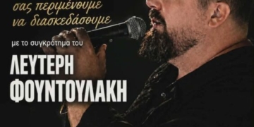 Παραμονή Άγιου Υακίνθου στα Έξω Λακώνια