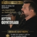 Παραμονή Άγιου Υακίνθου στα Έξω Λακώνια
