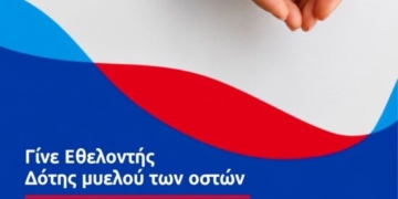 Ενημερωτική δράση για τη δωρεά μυελού των οστών στη Νεάπολη