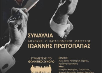 Μια ξεχωριστή βραδιά πολυφωνικής μουσικής στη Σητεία