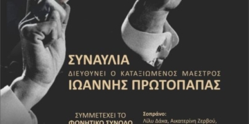 Μια ξεχωριστή βραδιά πολυφωνικής μουσικής στη Σητεία