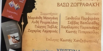 Άγιος Νικόλαος: Γνωριμία με την ποίηση του Κωστή Χατζηφωτεινού