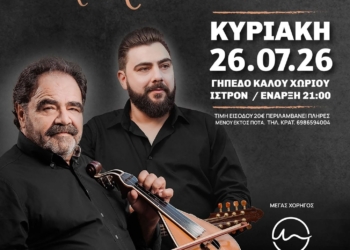 Γλέντι στο Καλό Χωριό από τον ΑΣ “Πύργος”