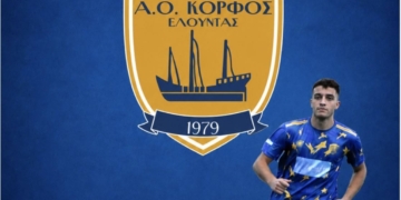 Επιστροφή του Φίλιππου Σαούλι στον Κόρφο Ελούντας