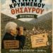 1ο Κυνήγι Κρυμμένου Θησαυρού Φουρνής