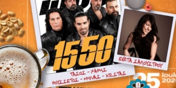 «Μπυροβραδιά» στον Δημοτικό Κήπο Νεάπολης