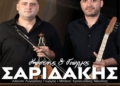 Έρχονται τα Αλωνέματα 2026