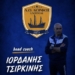 Στον Κόρφο Ελούντας ο Ιορδάνης Τσιρκίνης