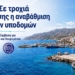 Στρατηγικό βήμα για τα λιμάνια της Σητείας