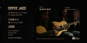 Mια βραδιά jazz στη Σητεία με τον αέρα του “Django Reinhardt”
