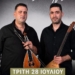 Κρητικό γλέντι με τον Κωστή και Γιώργο Σαριδάκη στα Μέσα Λακώνια