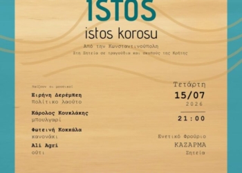 Μουσική διαδρομή από τη χορωδία «Ιστός»