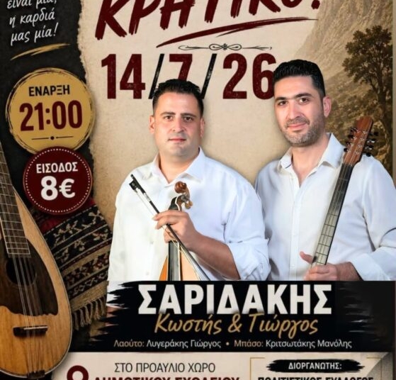 Κρητική μουσική βραδιά με τον Κωστή Σαριδάκη στη Νέα Ανατολή
