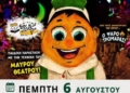 Παιδική παράσταση «Οι Δροσουλίτες» στο Καβούσι