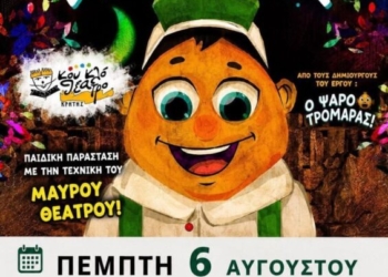 Παιδική παράσταση «Οι Δροσουλίτες» στο Καβούσι