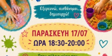 Δράση messy play στον Κρούστα