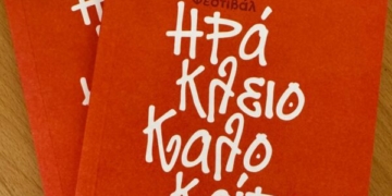 Κυκλοφόρησε το πρόγραμμα του Φεστιβάλ “Ηράκλειο – Καλοκαίρι 2026”