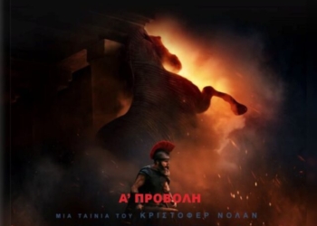 Η πολυαναμενόμενη «Οδύσσεια» του Κρίστοφερ Νόλαν έρχεται στο Κινηματοθέατρο REX στον Άγιο Νικόλαο