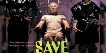 Η ταινία “SAVE THE GREEN PLANET” στο Θερινό Κινηματοθέατρο “ΧΡΙΣΤΙΝΑ”