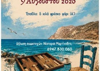 15ο Πρωτάθλημα Τάβλι Μιλάτου