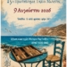 15ο Πρωτάθλημα Τάβλι Μιλάτου