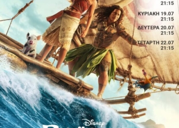 Η ταινία “Βαϊάνα” στο κινηματοθέατρο Χριστίνα