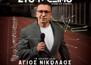 Ο Σπήλιος Φλώρος έρχεται στον Άγιο Νικόλαο