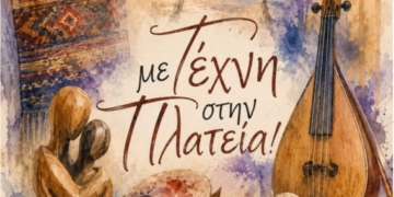 Το πρόγραμμα της δράσης “Με Τέχνη στην Πλατεία”