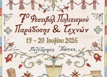 Η Σητεία γιορτάζει την παράδοση στο 7ο Φεστιβάλ Πολιτισμού, Παράδοσης & Τεχνών