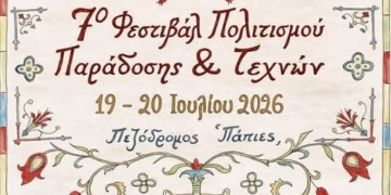 Η Σητεία γιορτάζει την παράδοση στο 7ο Φεστιβάλ Πολιτισμού, Παράδοσης & Τεχνών