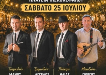 Λαϊκή βραδιά στην πλατεία Πισκοκέφαλου