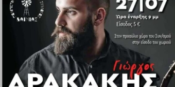 Πανηγύρι στη Βαϊνιά με τον Γιώργο Δρακάκη και το συγκρότημά του