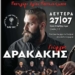 Πανηγύρι στη Βαϊνιά με τον Γιώργο Δρακάκη και το συγκρότημά του
