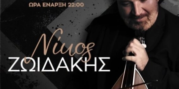 Κρητικό γλέντι με τον Νίκο Ζωιδάκη στο Σίσι