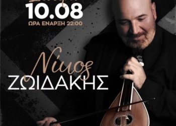 Κρητικό γλέντι με τον Νίκο Ζωιδάκη στο Σίσι
