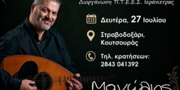 Κρητική βραδιά με τον Μανώλη Κονταρό
